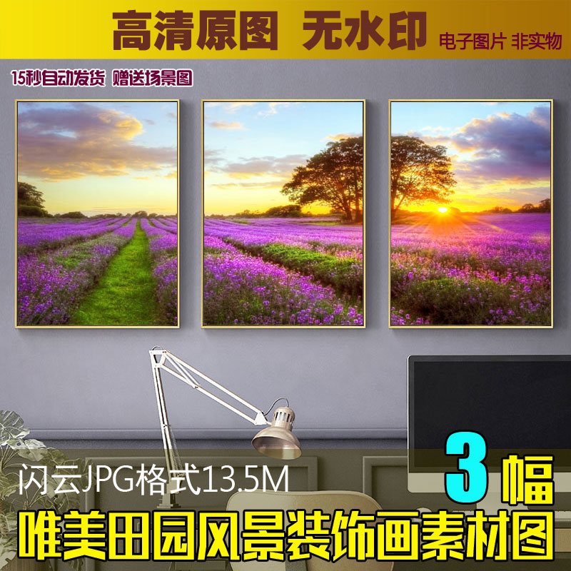 紫色薰衣草田园装饰画素材金色太阳现代简约唯美风景三联画芯图片