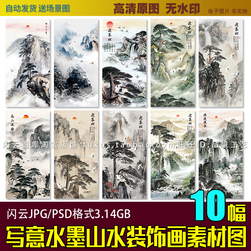 新中式写意水墨山水国画迎客松竖版落日仙鹤玄关装饰画芯图片素材