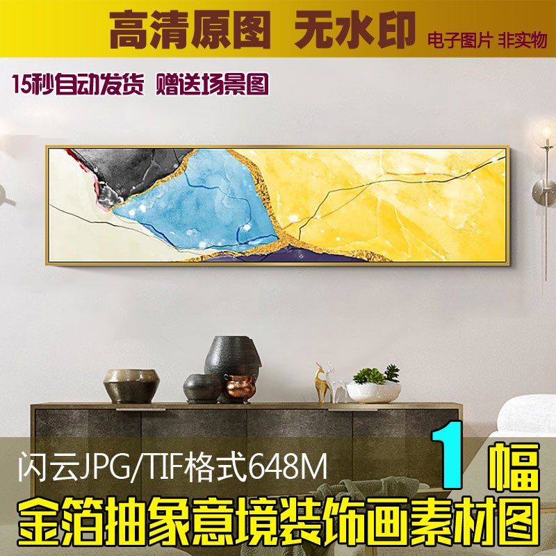北欧现代新款抽象手绘水彩床头沙发装饰画素材高清金箔晶瓷画图片