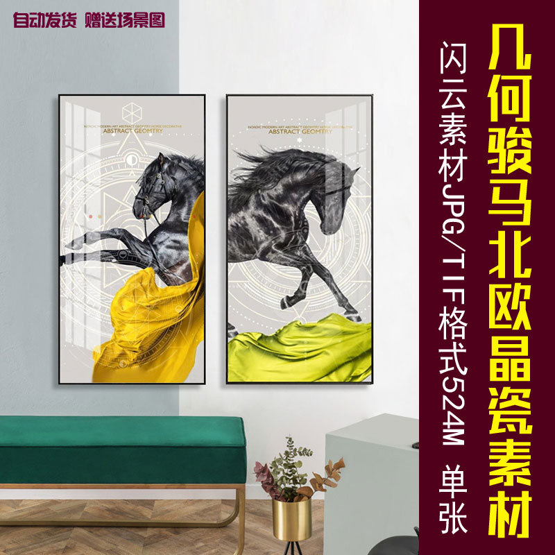 现代艺术轻奢飘带抽象几何骏马北欧晶瓷装饰画素材高清玄关画图片图片