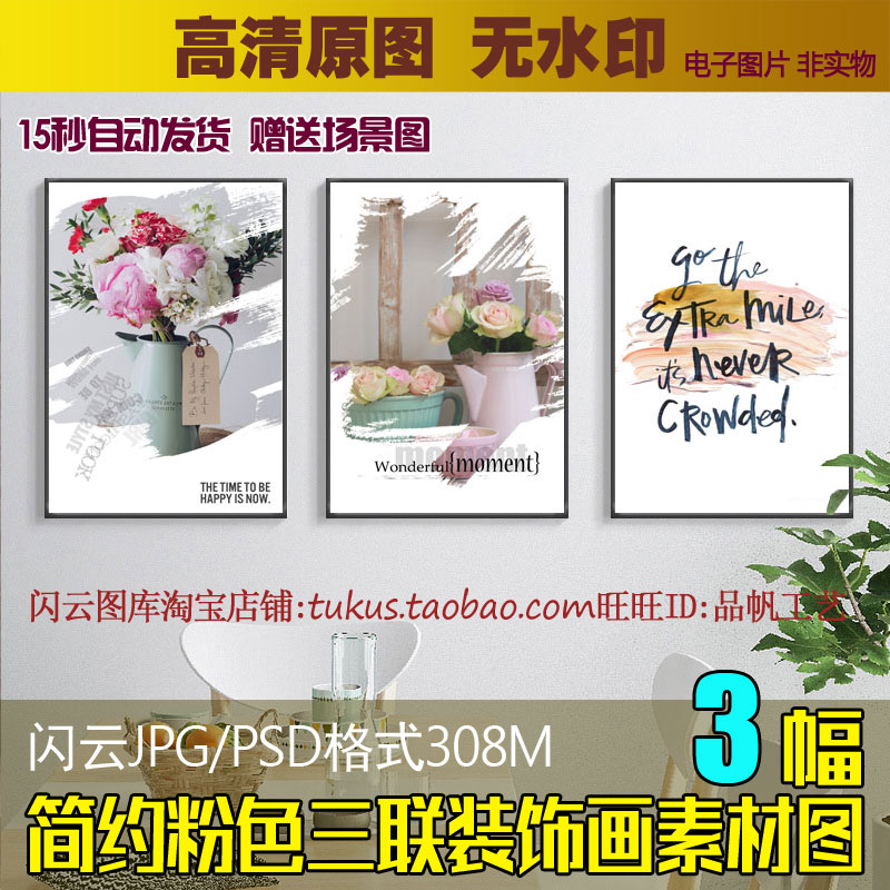 简约现代抽象艺术花卉无框画粉色ins小清新三联装饰画素材图片库