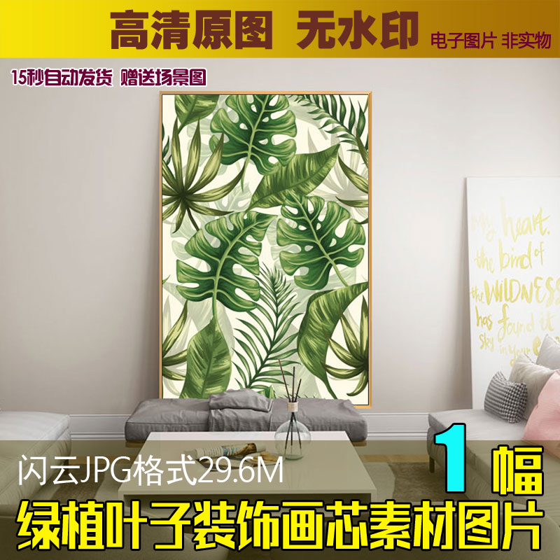 简约绿植玄关挂画北欧热带植物叶子装饰画素材客餐厅无框画芯图片图片