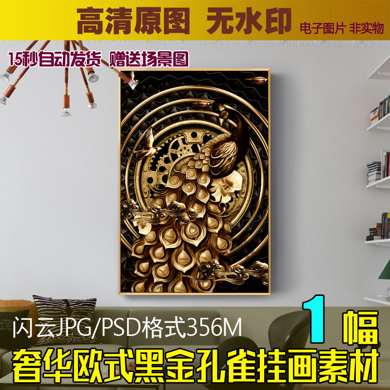 奢华欧式黑金孔雀背景装饰画素材图片客厅玄关金色无框画画芯图库