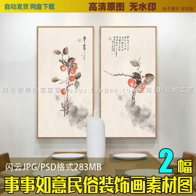 事事如意禅意水墨新中式民俗花鸟柿子玄关装饰画素材高清画芯图片