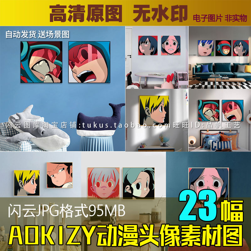 北欧时尚潮流日本动漫AOKIZY头像儿童房卡通装饰画图片画芯素材库