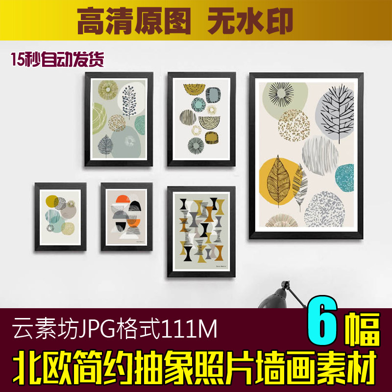 北欧简约抽象图案照片墙组合装饰画素材高清喷绘画芯图库彩色叶子
