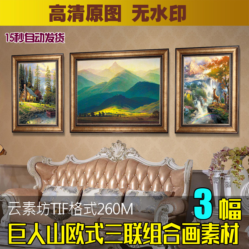 欧式客厅背景墙三联画山水玄关壁画美式巨人山油画装饰画素材图片