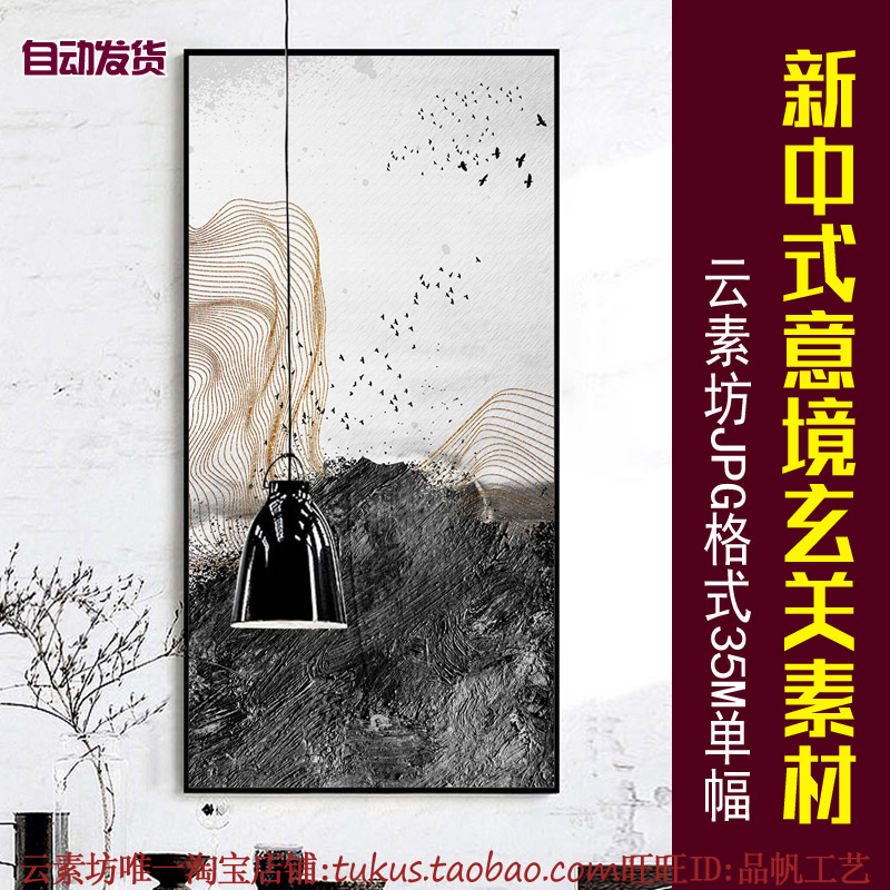 新中式意境远山飞鸟抽象金属线风景金色线条玄关素材装饰画芯图片