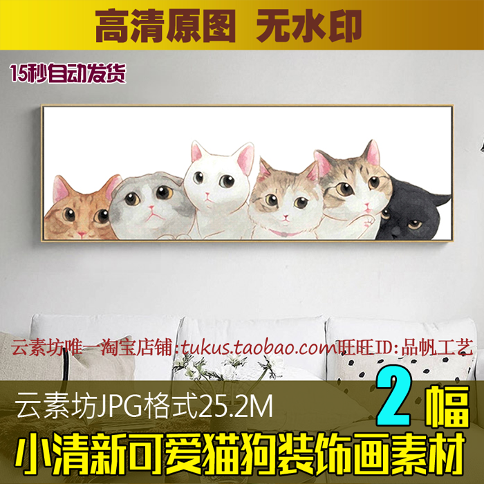 北欧小清新猫狗卡通萌宠动物装饰画素材儿童房横幅床头画高清图库