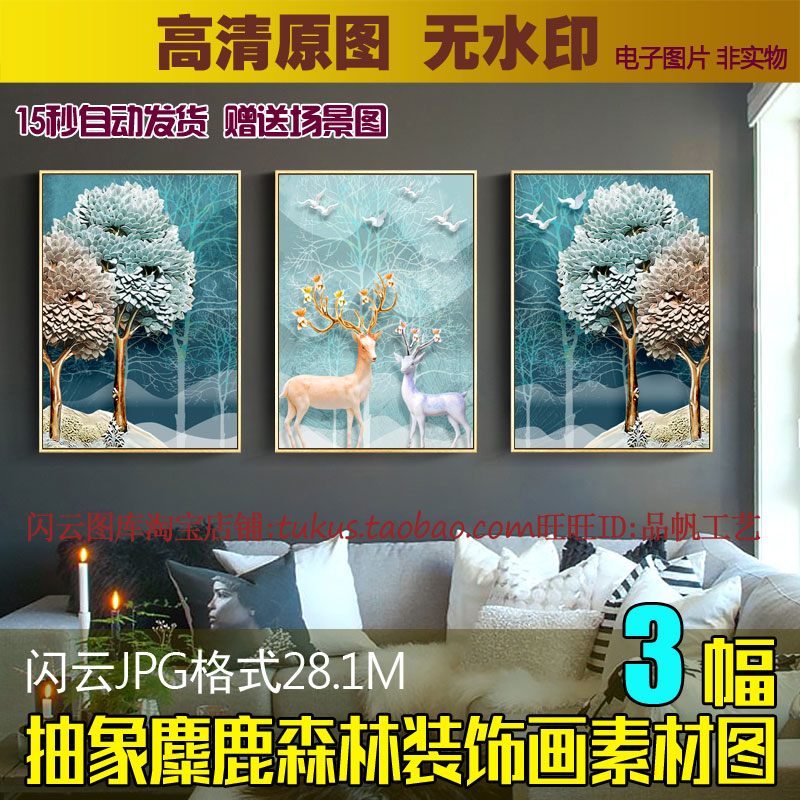 北欧简约麋鹿森林浮雕立体三联装饰画素材图库欧式客厅无框画图片图片
