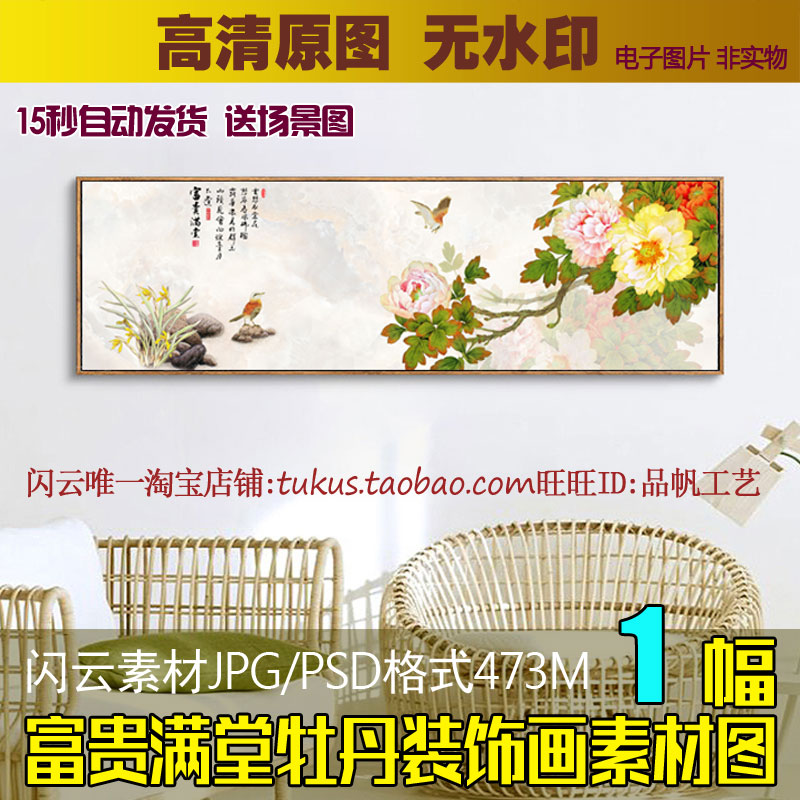 富贵满堂新中式牡丹花鸟国画客厅餐厅横幅装饰画素材高清喷绘图片