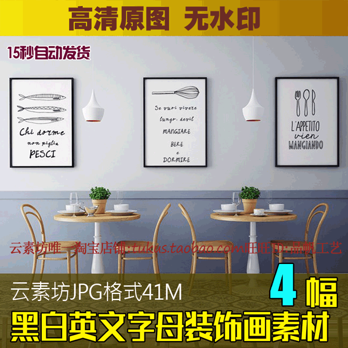 北欧简约黑白英文字母画芯意大利早餐标语现代装饰画高清图片素材