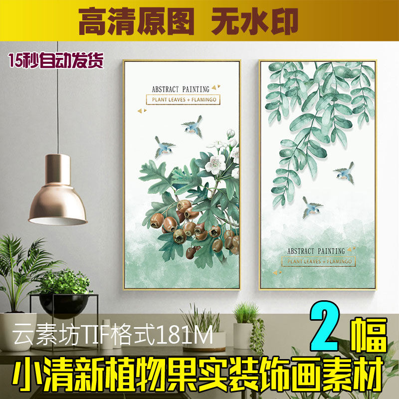 北欧小清新叶子植物果实小鸟装饰画素材客厅餐厅卧室花鸟双联图片