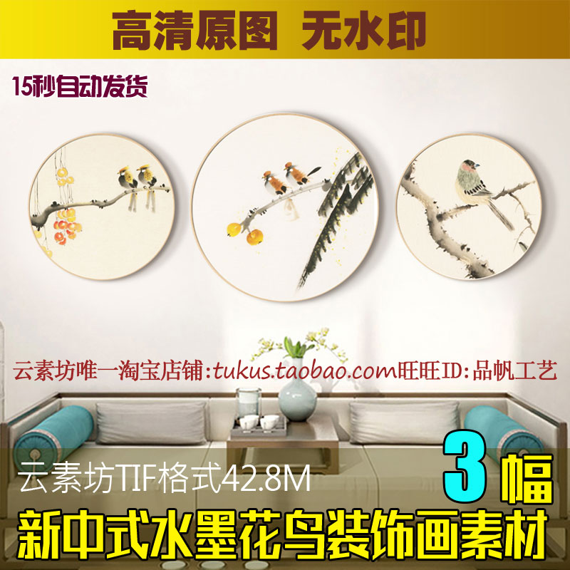 新中式简约工笔花鸟圆形无框装饰画素材餐厅书房卧室三联挂画意境
