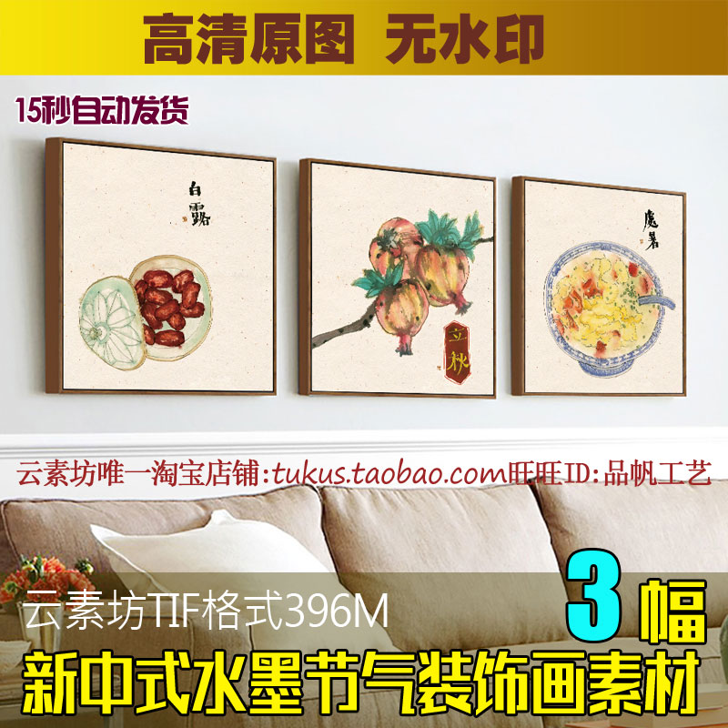 二十四节气处暑立秋白露 新中式水墨国画装饰画素材 红枣石榴蔬菜