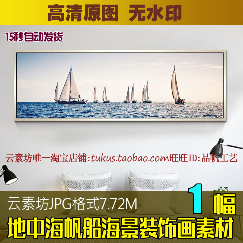 地中海帆船海景唯美横幅装饰画素材高清喷绘打印图片图库客厅卧室