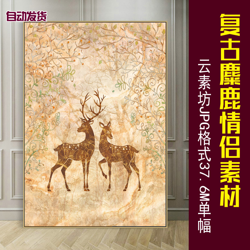 北欧复古梦幻麋鹿玄关装饰画素材高清图片走廊书房客厅挂画芯图库