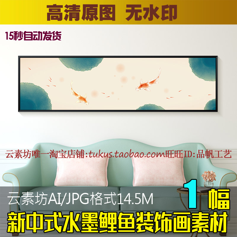 现代新中式禅意水墨鲤鱼装饰画素材高清图片书房卧室横幅喷绘图库