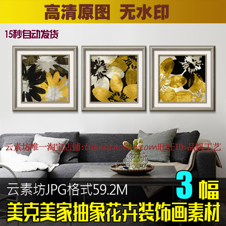 高端美式抽象花卉装饰画素材高清画芯喷绘图库复古客厅三联画图片