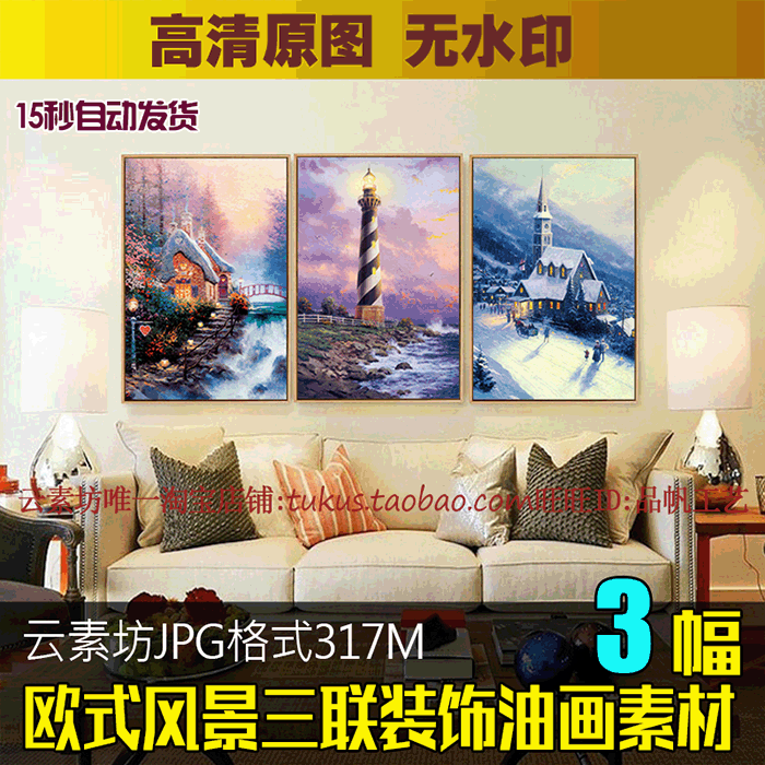 客厅装饰画素材高清图库欧式三联画美式油画简欧山水风景挂画图片