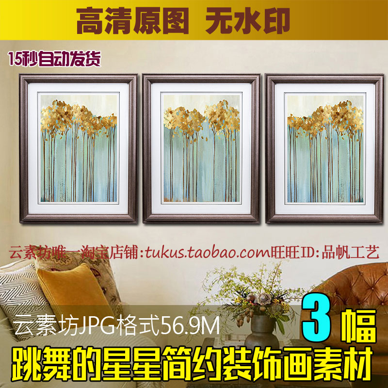 跳舞的星星 北欧简约三联装饰画素材客厅餐厅挂画芯喷绘高清图片