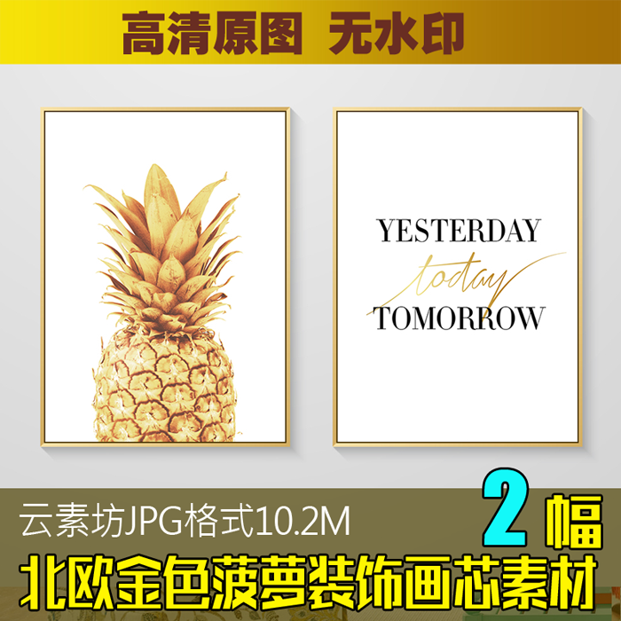 北欧简约无框画金色菠萝英文字母装饰画素材高清图库黄金背景墙画