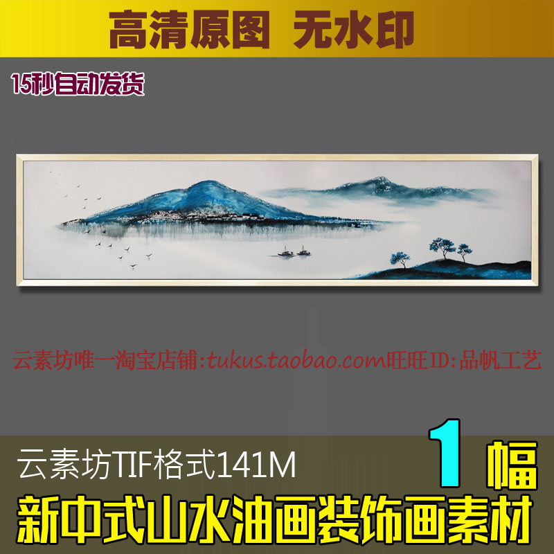 新中式抽象肌理油画横幅水墨山水床头装饰画素材高清喷绘画芯图片