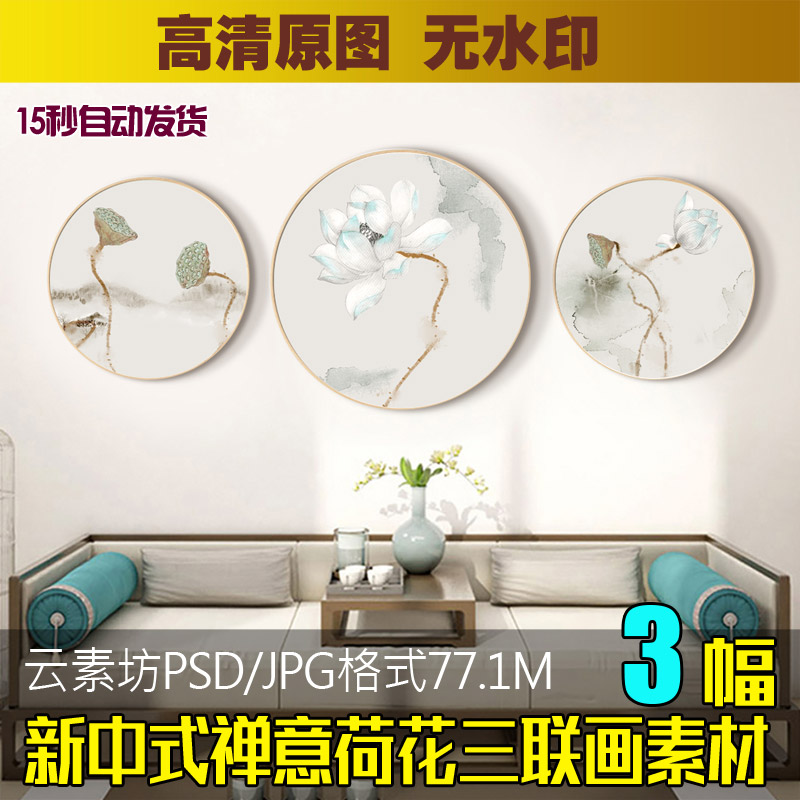 新中式禅意花鸟荷花装饰画素材高清图片现代简约莲蓬圆形团扇画芯