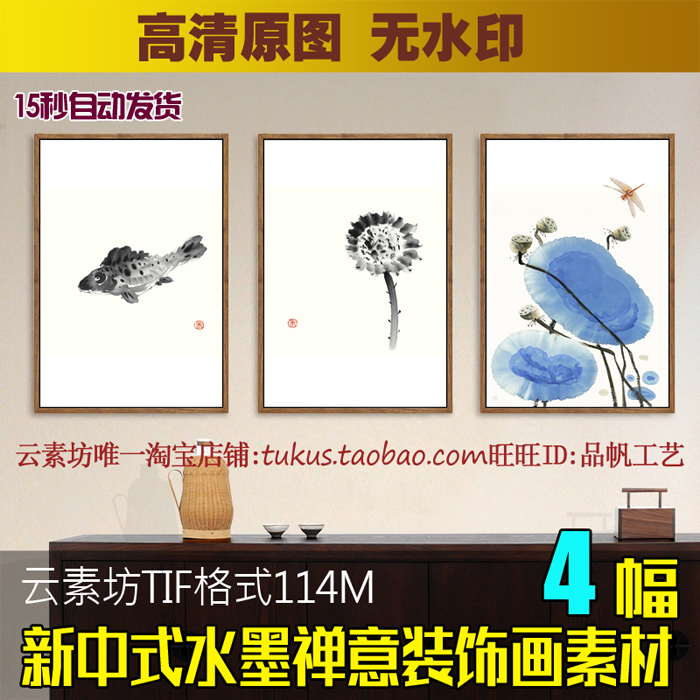 新中式禅意水墨三联画素材喷绘画芯图片库泼墨荷花装饰画客厅书房