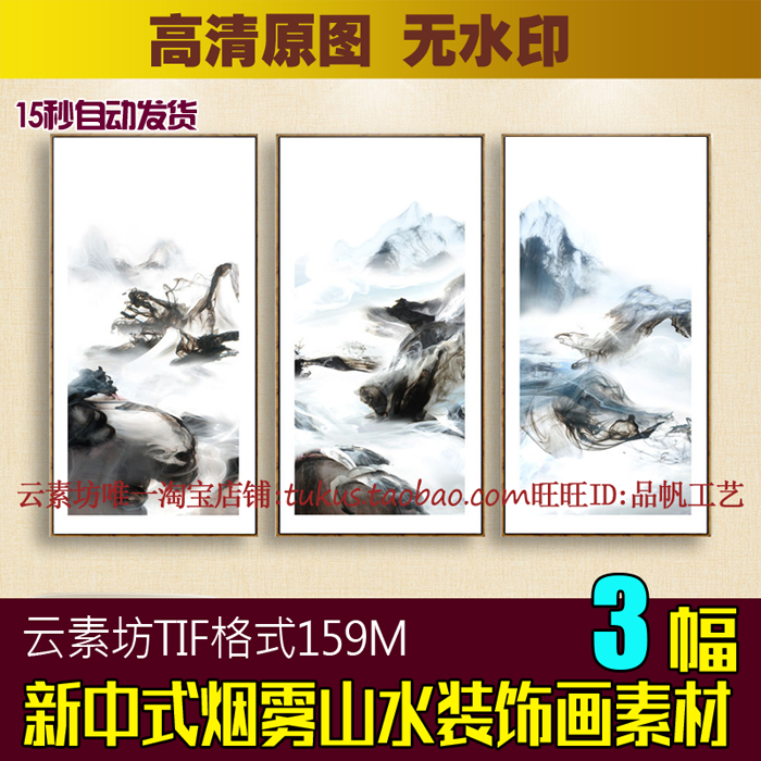 新中式抽象烟雾山水风景装饰画素材喷绘画芯图片手绘云雾山川三联