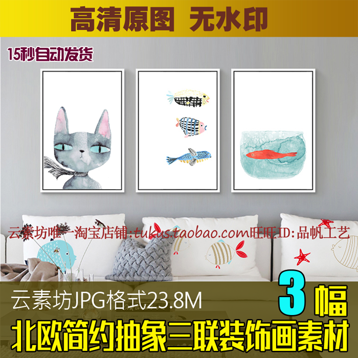 北欧简约小清新猫鱼装饰画素材 水彩抽象水墨油画三联挂画芯图片