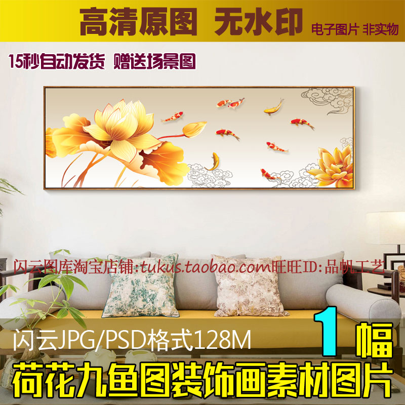 金色荷花九鱼图无框三联画图片新中式客厅横幅挂画鲤鱼装饰画素材