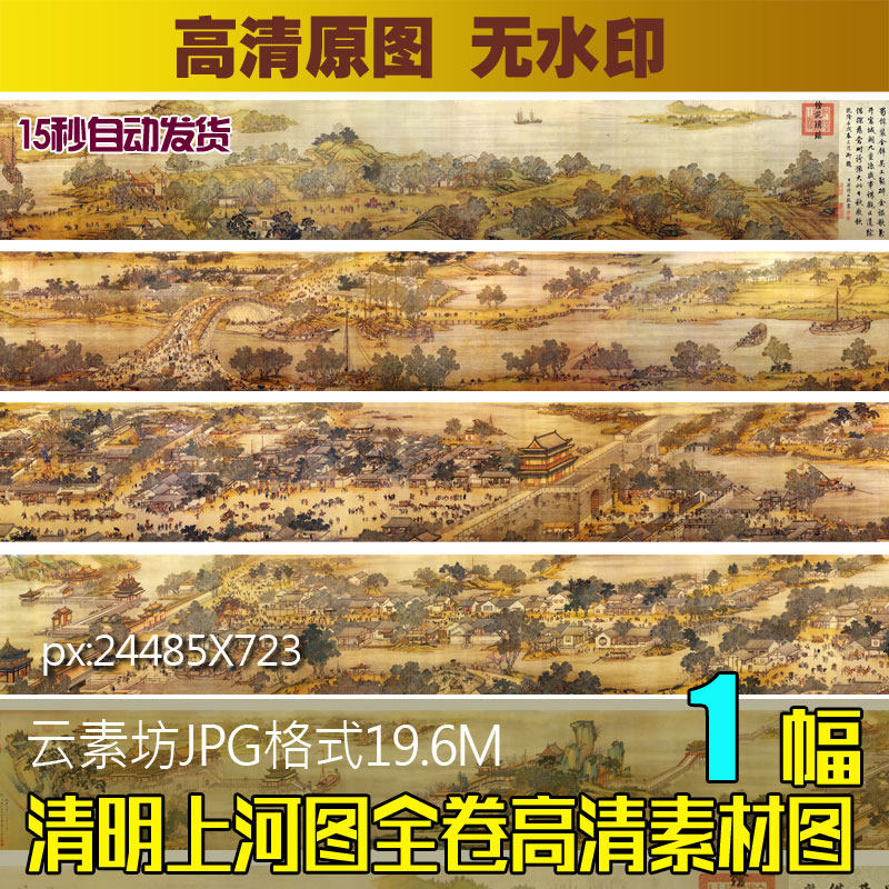 清明上河图全卷 高清国画传统绘画水墨山水风景画装饰画素材图库
