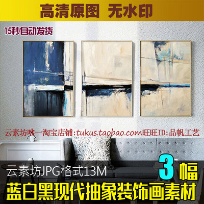 现代抽象色块油画蓝白黑色线条装饰画素材高清图库美式客厅三联画