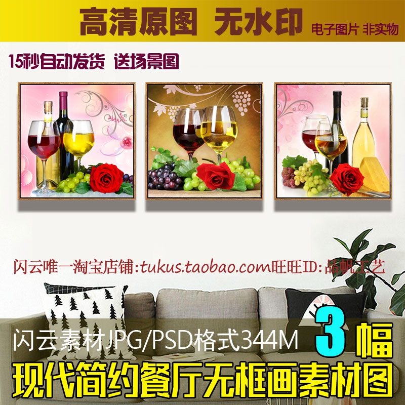 餐厅三联现代酒杯花朵无框画水果葡萄红酒装饰画素材高清喷绘图片