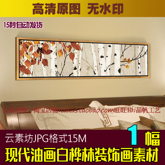 现代简约客厅餐厅卧室装饰画素材高清图片手绘抽象油画横幅白桦林