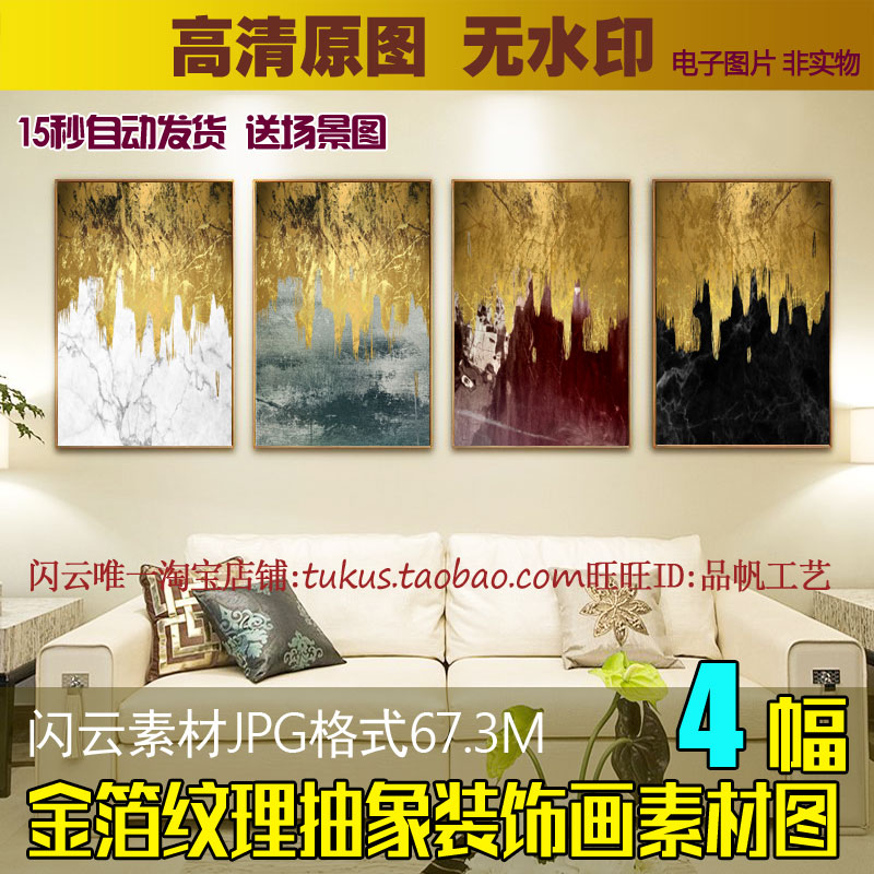 北欧抽象金箔大理石纹理金色装饰画素材四联画客厅背景墙挂画图片