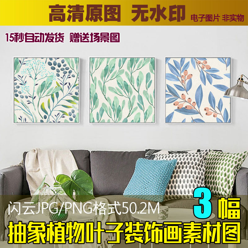 简约小清新抽象植物叶子装饰画素材图片高清圆形餐厅无框画芯图库