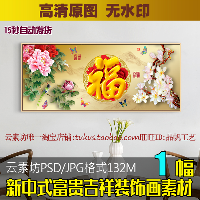 新中式富贵吉祥图中堂画客厅餐厅装饰画素材高清图库玉雕牡丹玉兰