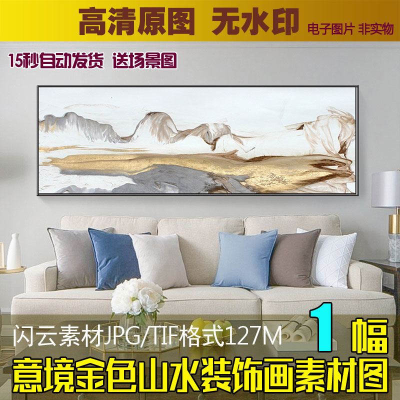新中式客厅装饰画素材图片横幅床头挂画抽象金箔水墨意境金色山水