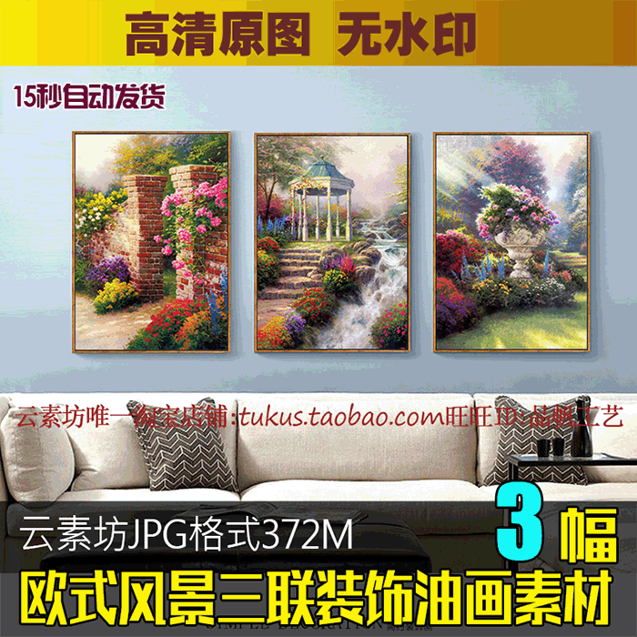 欧式装饰画素材高清图库 客厅挂画沙发背景墙画风景油画玄关三联