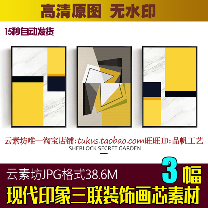 现代印象抽象装饰画素材高清几何黄白色块三联酒店样板房挂画图片