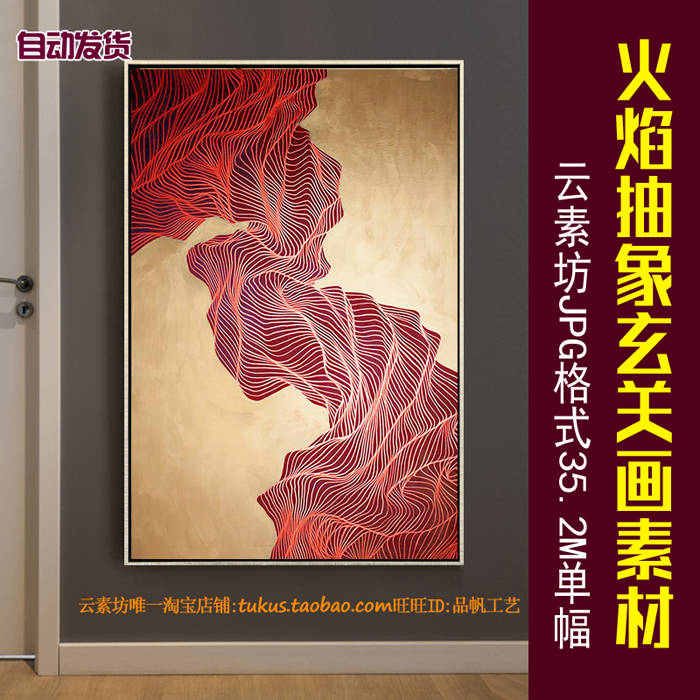 现代抽象玄关装饰画素材喷绘图库 红色云雾金属线条火焰色块图片