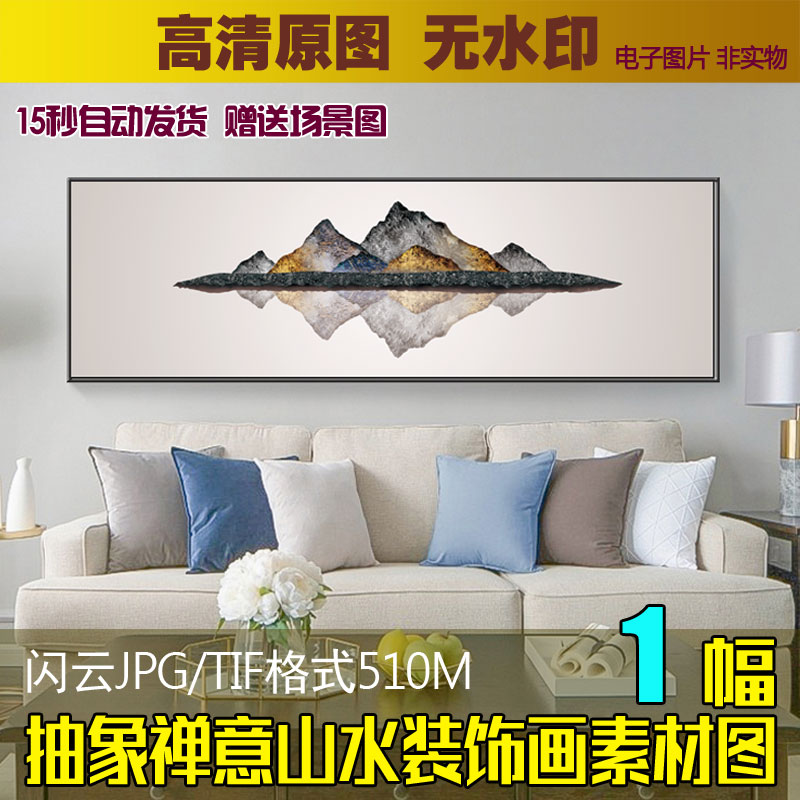 新中式现代艺术抽象禅意水墨山水倒影床头画挂画装饰画素材图片库