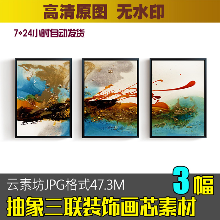 欧式现代装饰画素材三联抽象画客厅书房挂画喷绘图片高清图库古典