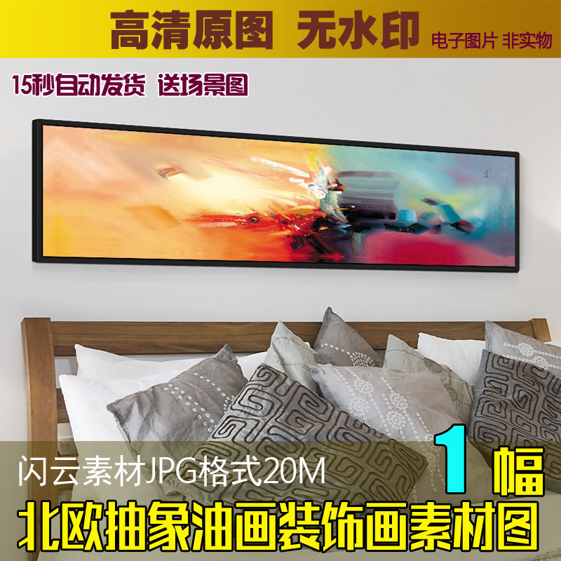 北欧现代简约抽象油画卧室床头画横幅装饰画素材高清喷绘打印图片