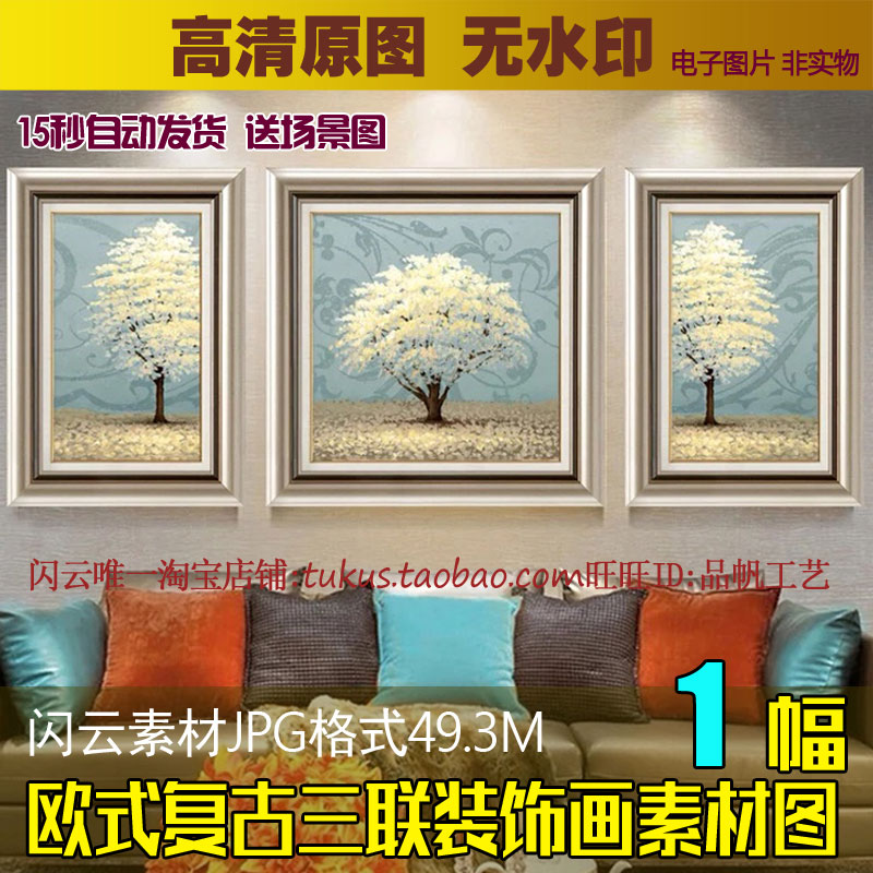 欧式复古发财树装饰画素材现代客厅三联画喷绘画芯图片美式招财树图片