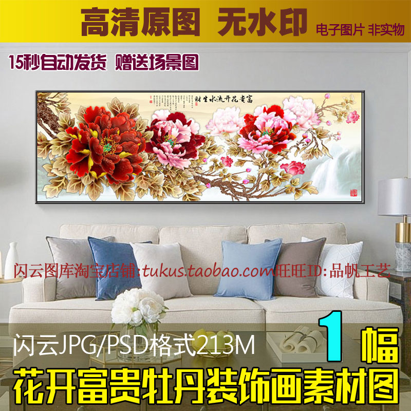 彩雕浮雕牡丹花富贵花开流水生财无框画新中式客厅装饰画素材图片图片