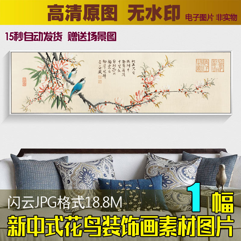 新中式工笔花鸟水墨国画横幅床头无框画客厅装饰画素材高清图片库