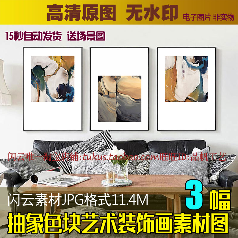 北欧现代简约几何线条色块抽象三联客厅玄关装饰画图片画芯素材